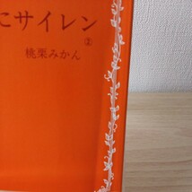 2巻の表紙に、折れ跡があります。