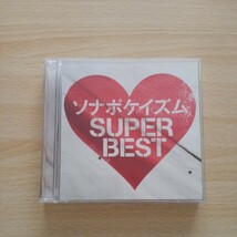 ★18 ソナーポケット/ソナポケイズム SUPER BEST_画像1