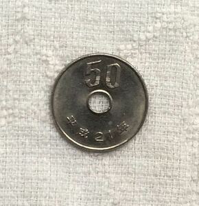 50円硬貨　平成21年