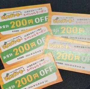 びっくりドンキー　55周年記念ブック　スペシャルクーポン5枚1000円分　ラスト