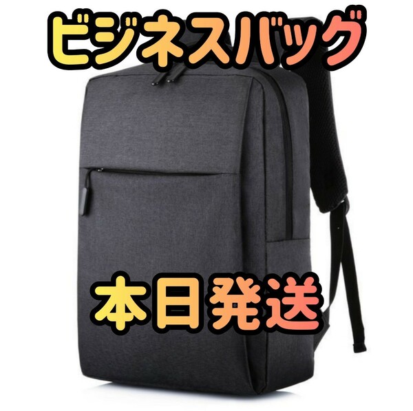 ビジネスリュック　ブラック バックパック リュックサック　リュック　ビジネスバッグ　 大容量 バッグ　カバン　旅行　鞄　 男女兼用