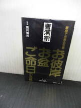 ●曹洞宗・お彼岸・お盆・ご命日のお経・家庭で出来る法要・カセットテープ（未使用品）_画像1