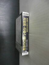 ●曹洞宗・お彼岸・お盆・ご命日のお経・家庭で出来る法要・カセットテープ（未使用品）_画像5