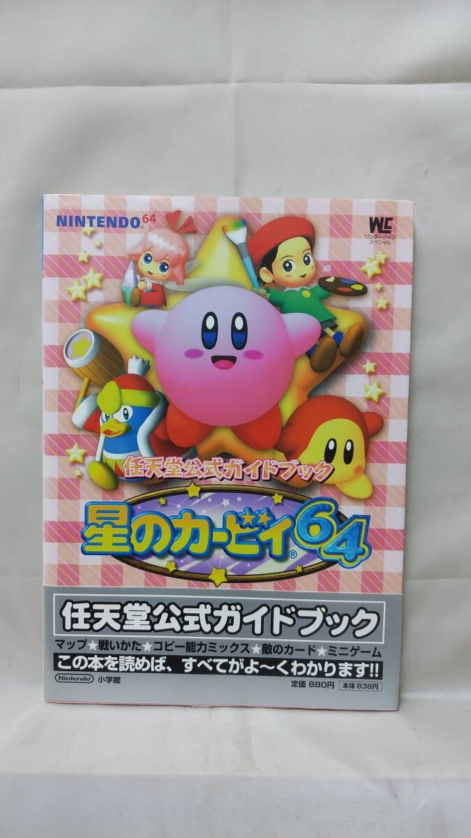 2024年最新】Yahoo!オークション -星のカービィ64(ゲーム攻略本)の中古