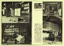 古本 日本の民家 岩波写真文庫79 1955年 第5刷 古民家 建築 田舎暮らし_画像4