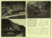 古本 日本の民家 岩波写真文庫79 1955年 第5刷 古民家 建築 田舎暮らし_画像7