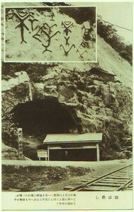 北海道 小樽 手宮洞窟 ２ 古代文字 古代遺跡 史跡 考古学