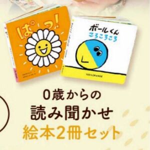 こどもちゃれんじ　Baby0歳からの読み聞かせ絵本2冊セット　絵本新品　ラス1！！本日限定お値下げ☆