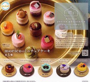 moricoのミニチュアケーキ　全5種類　コンプリート　ガチャ