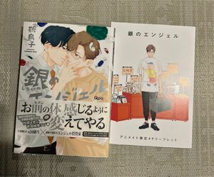 銀のエンジェル　碗島子　アニメイトリーフレット付き　他3冊