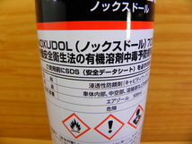 ノックスドール *700 (0.5L) Noxudol 浸透性 防錆剤 皮膜 スプレー塗料_画像3