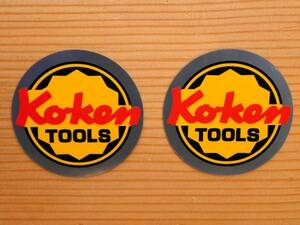 送料無料 コーケン 丸型 Ko-ken TOOLS ステッカー 銀丸中 80mm x2枚