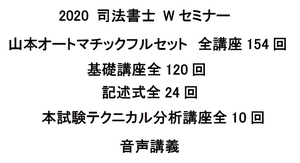 2020年 山本浩司のオートマシステム全154回 フルセット