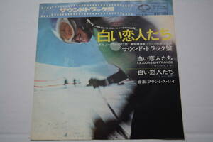 EPレコード　フランシス・レイ　/　白い恋人たち　　サウンドトラック盤　　　HIT-1554