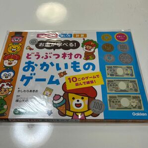 どうぶつ村のおかいものゲーム （お金が学べる！） かしわら　あきお　絵　横山　光昭　監修