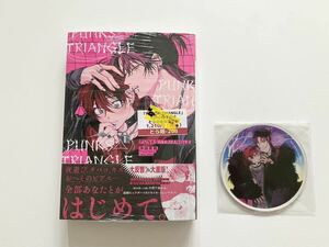 ★(未開封) 沖田有帆「 PUNKS △ TRIANGLE 」 本のみ アクリルコースター付