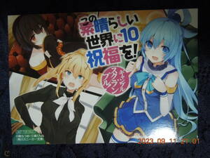 この素晴らしい世界に祝福を！ ブロマイド / 暁なつめ 三嶋くろね / 非売品