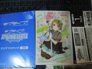 小泉花陽 クリアブロマイド /「ラブライブ!スクールアイドルフェスティバル×セガ スクフェス感謝祭2016 キャンペーン」特典