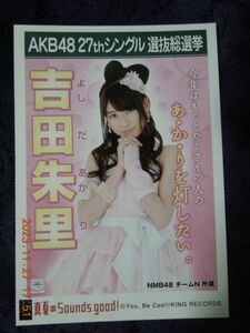 吉田朱里 ブロマイド ⑧ / AKB48 NMB48 生写真
