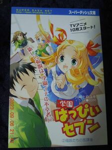 学園はっぴぃセブン〈2〉福娘たちの放課後 ポストカード / 川崎ヒロユキ COM / イラストカード