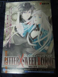 BITTER×SWEET BLOOD ポストカード / 周防ツカサ Chiyoko / 非売品 イラストカード