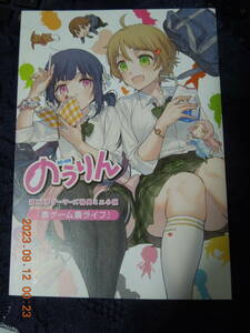 のうりん 12巻発売記念特典 リーフレット / 白鳥士郎 切符 / ゲーマーズ特典 非売品 / ミニ小説「農ゲーム農ライフ」