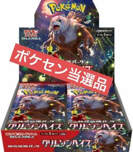 ポケモンカード クリムゾンヘイズ シュリンク付き 1BOX分