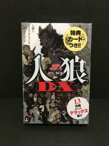 会話型心理ゲーム　人狼DX☆彡　新装版☆　特典カード付き　JINーROU　カードゲーム　新品未開封品　幻冬舎