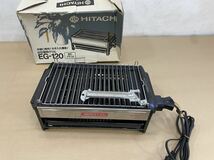 HITACHI 日立 焼肉グリル EG-120_画像1