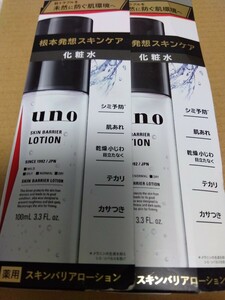 UNO薬用スキンバリアローション(化粧水)100ml×2個 未使用未開封