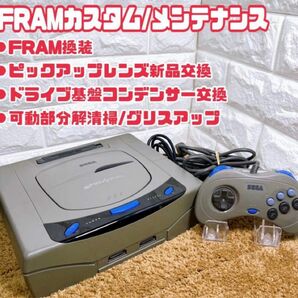 【FRAM化/メンテ済み】セガサターン 本体一式