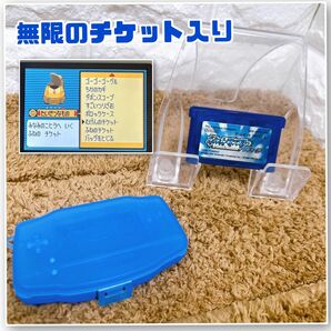 【GBA】ポケットモンスターサファイア　無限のチケット