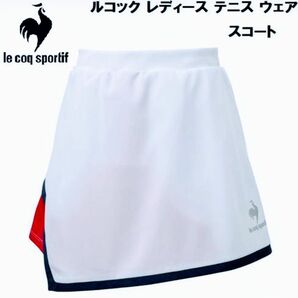 ルコック le coq sportif レディース テニス ウェア スコート QTWSJE02 WHT　Mサイズ