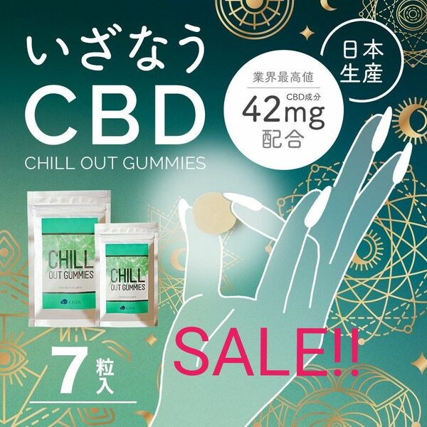 CBDグミ 高濃度42mg 7粒入り 国産チルアウトグミ ZIOR ※商品説明を必ずご確認ください※