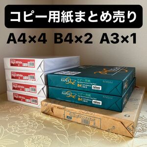 送料込　コピー用紙 A4 B4 A3 各種 サイズ まとめ売り 500枚入　あわせて 7冊 セット販売 ＰＰＣ用紙　