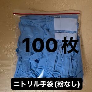 新品未使用　ゴム手袋 SＳ エブノ ニトリルゴム 極薄手袋（粉なし）No.520 ブルー 使い捨て手袋　100枚　ニトリル手袋