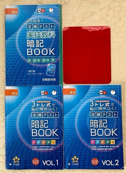 進研ゼミ　中学講座　中3 定期テスト　対策　暗記ブック　教材　英国数理社 実技教科　