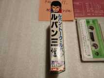 ルパン三世 ルパン・トーク・ルパン 国内盤カセットテープ 大野雄二 M・モンロー 遺産の謎 クラリスとの再会 LUPIN The 3rd Ⅲ TALKS '80_画像4