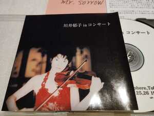 川井郁子 in コンサート 自主制作盤CD-R Art Sphere 渋谷 Live 1998年9月25,26日録音 島健 千代正行 伊藤博 齋藤順 数原晋 Passion in Blue