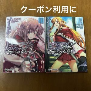 ソードアートオンライン　プログレッシブ　泡陰のバルカローレ　1巻　2巻　セット　SAO