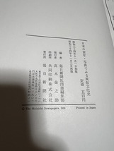 ◆◆ 日本の百年 写真でみる風俗文化史 毎日新聞社編 古書 希少 骨董品 アンティーク ビンテージ 昭和 レトロ ◆◆_画像4