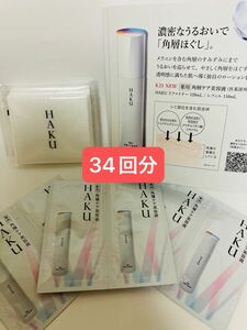 資生堂　 HAKUリファイナー　サンプル　34回分（コットン付き）薬用ローション状美白美容液　リーフレット付き　美品　送料無料　