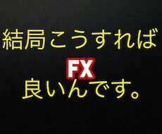 1年で専業『努力の結晶』お譲りします しば太郎FX