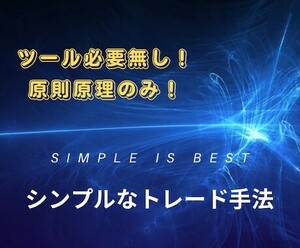 ツール必要無し！シンプルなFX裁量手法教えます　Noahノア_