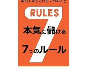 四季報で銘柄選び『セブンルール改訂版』となります ス ギ_