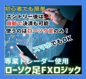 市場参加者の需給を読むFXロジックを教えます ローソク足FXトレーダー