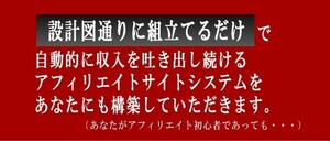 『資産型アフィリ』～私のアフィリエイトサイトの設計図