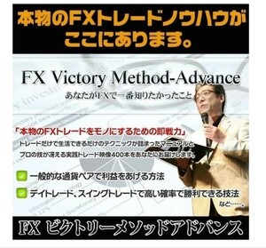 先進のＦＸビクトリーメソッド【アドバンス】 (PDF全106P)