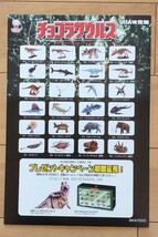 UHA味覚糖　チョコラザウルス　販促品2種5件_画像2