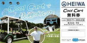 即決！HEIWA　株主優待券　CoolCart無料券　クールカート　平和/PGM　複数あり　Cool Cart